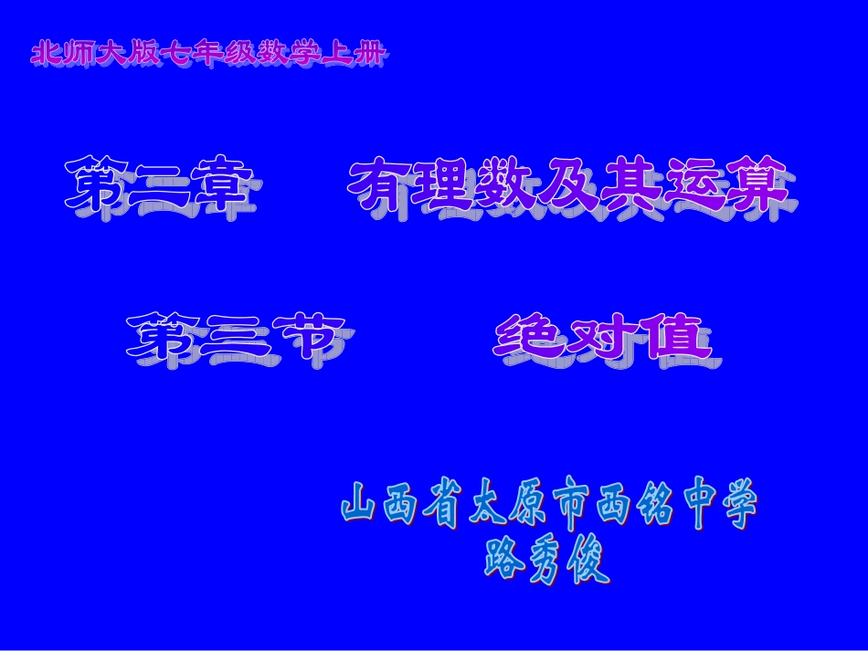 绝对值演示文稿_第1页