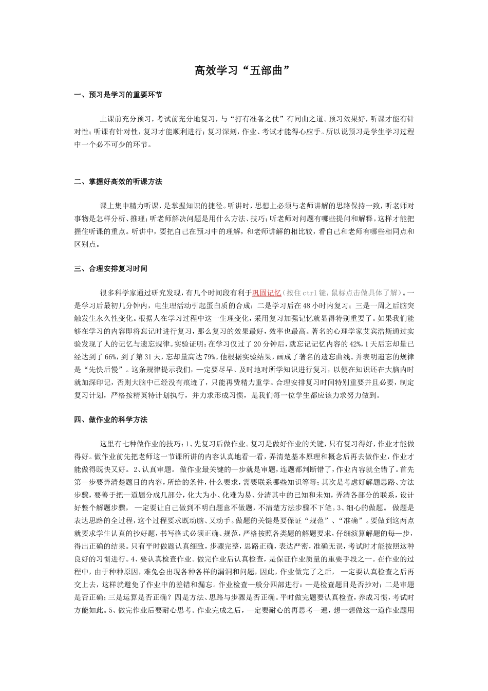 高效学习“五部曲”_第1页