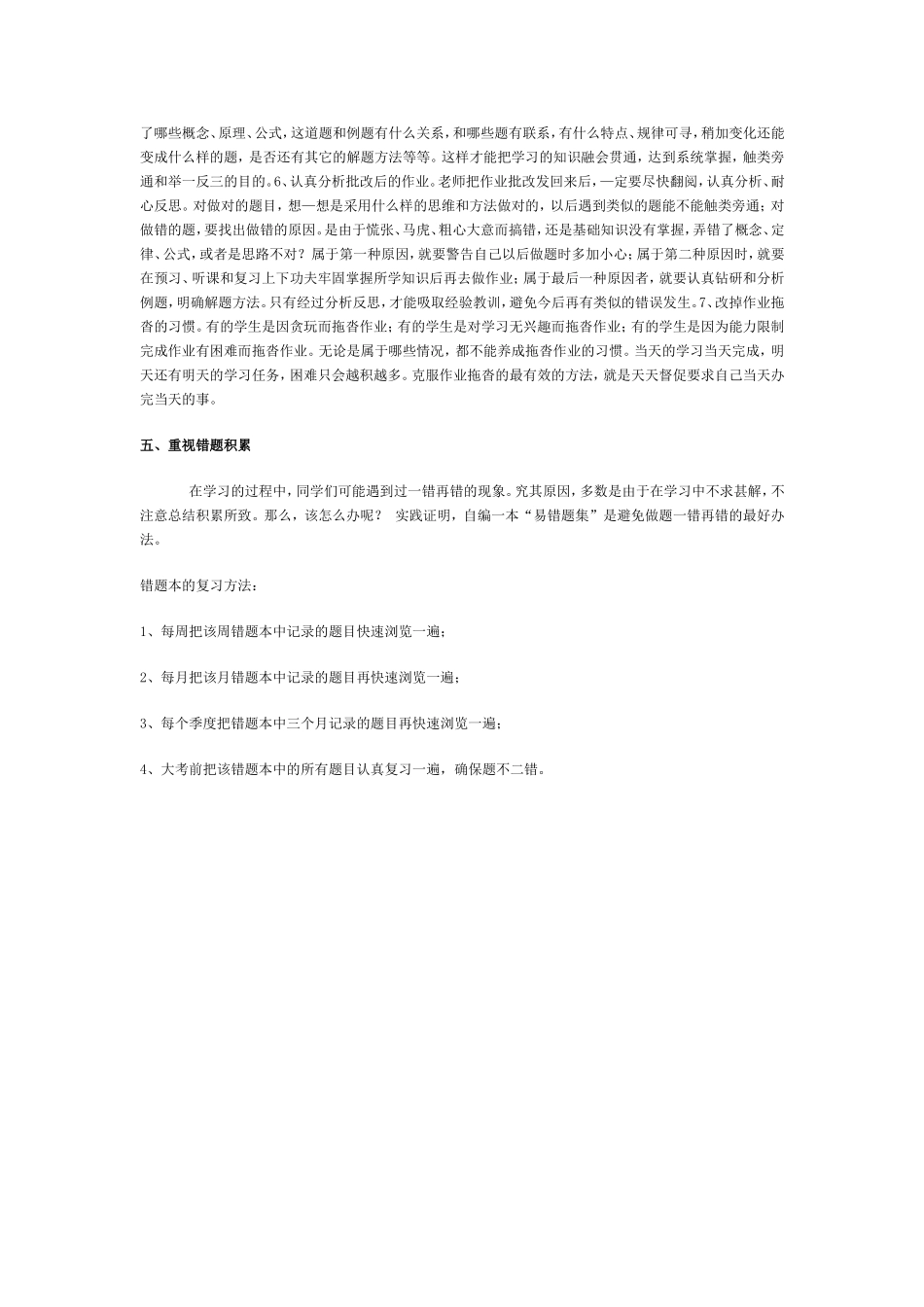 高效学习“五部曲”_第2页