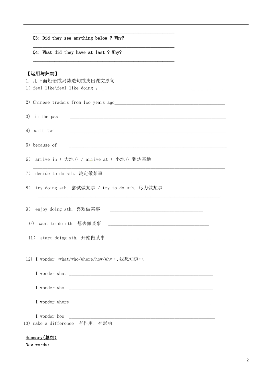 2013年秋八年级英语上册_Unit_1_Where_did_you_go_on_vacation导学案3_第2页