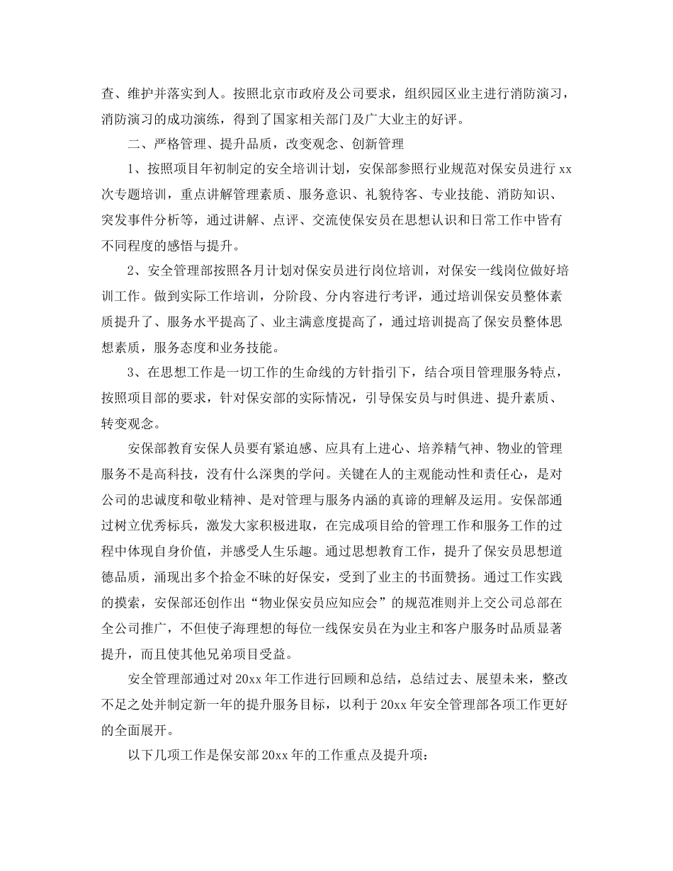 保安班长个人工作总结 _第2页