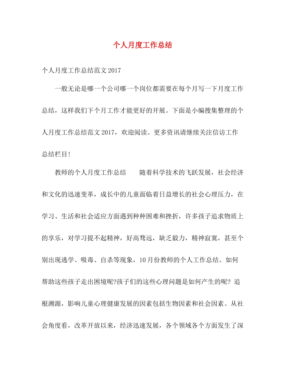 个人月度工作总结2 _第1页