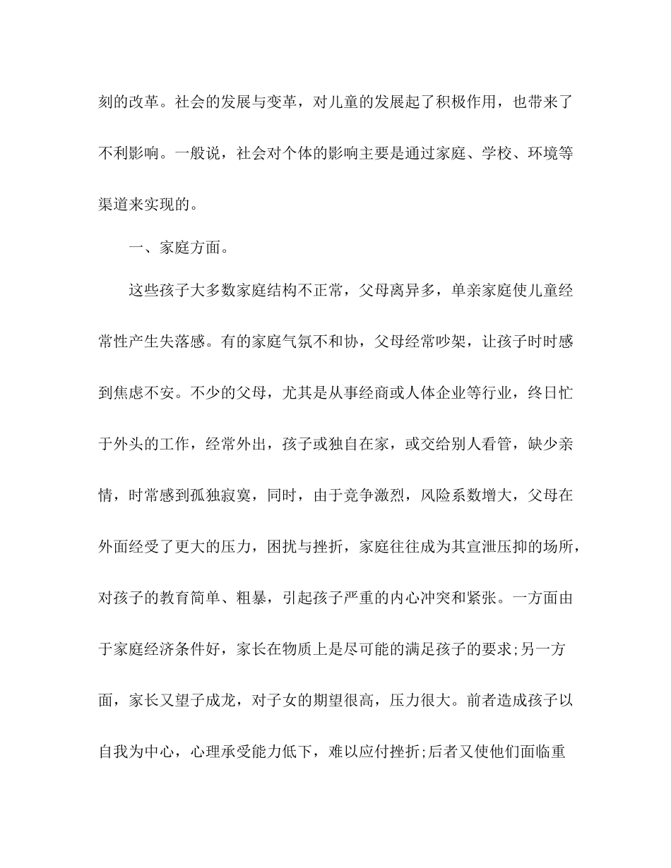 个人月度工作总结2 _第2页