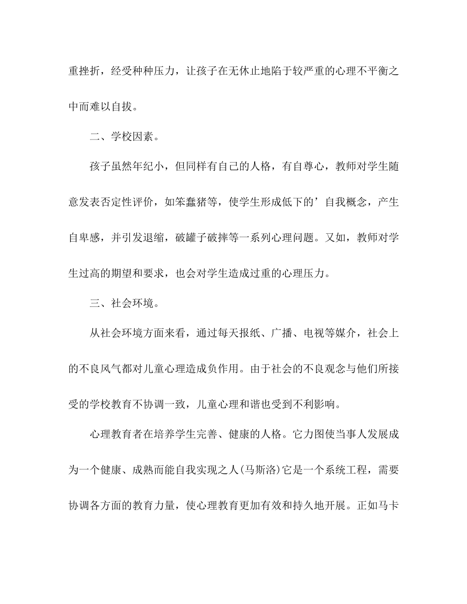 个人月度工作总结2 _第3页