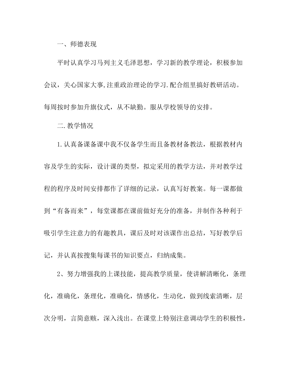 教育教学工作经验个人总结 _第2页