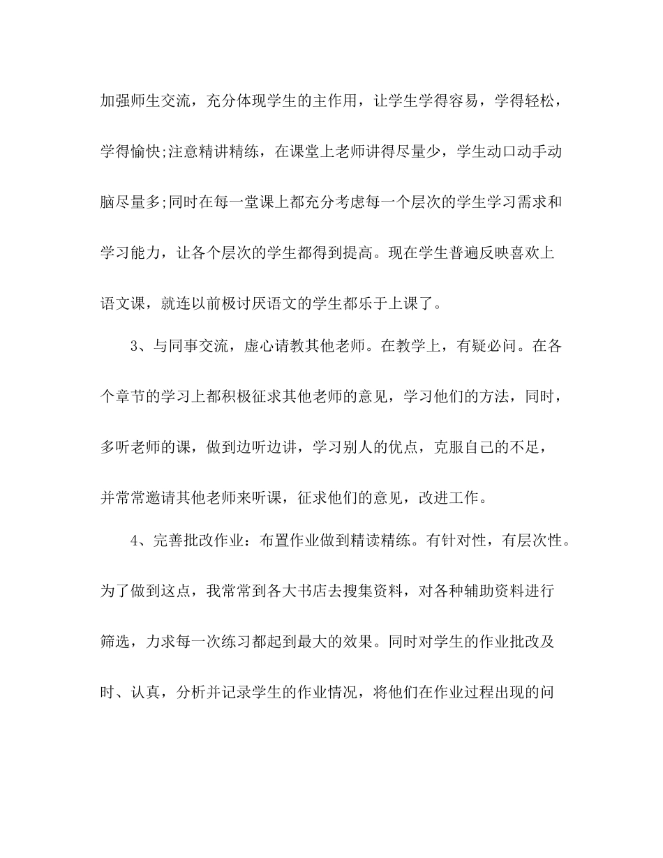 教育教学工作经验个人总结 _第3页