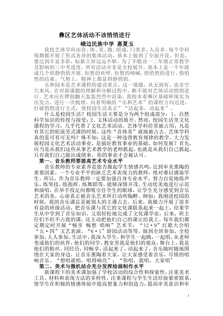 彝区艺体活动不该悄悄进行_第1页
