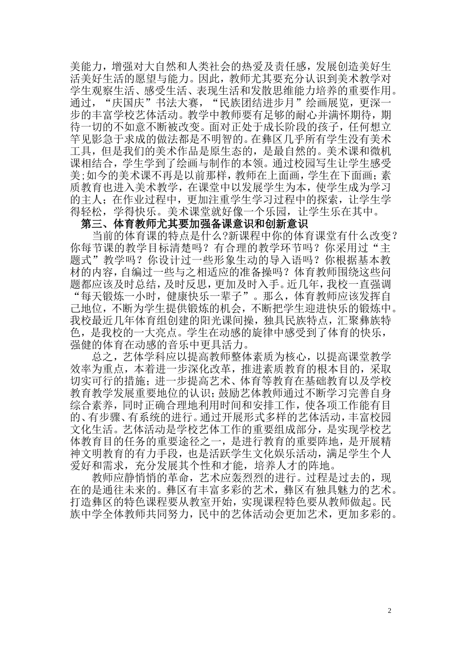 彝区艺体活动不该悄悄进行_第2页