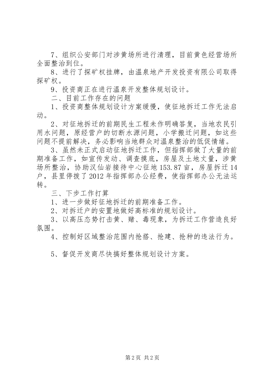 温泉区域整治改造情况汇报_第2页