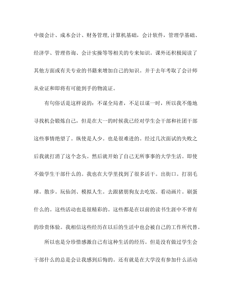 最新财务管理专业大专生自我总结 _第2页
