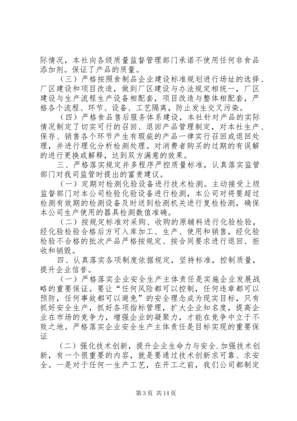 温州桥亮食品法人履职报告范本_第3页