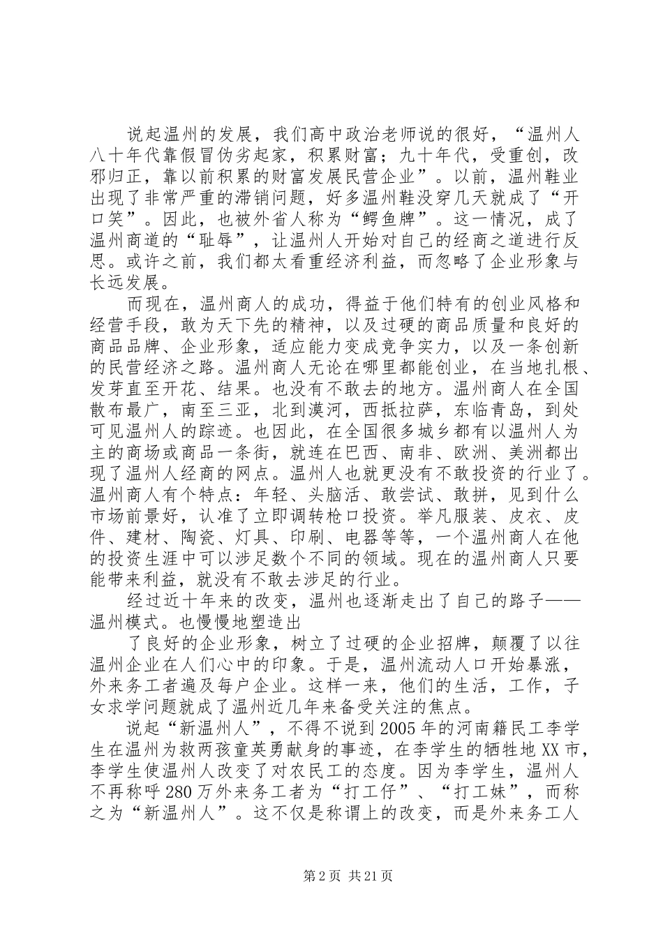 温州的变化(调研报告)_第2页