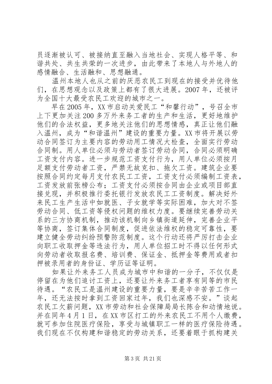 温州的变化(调研报告)_第3页