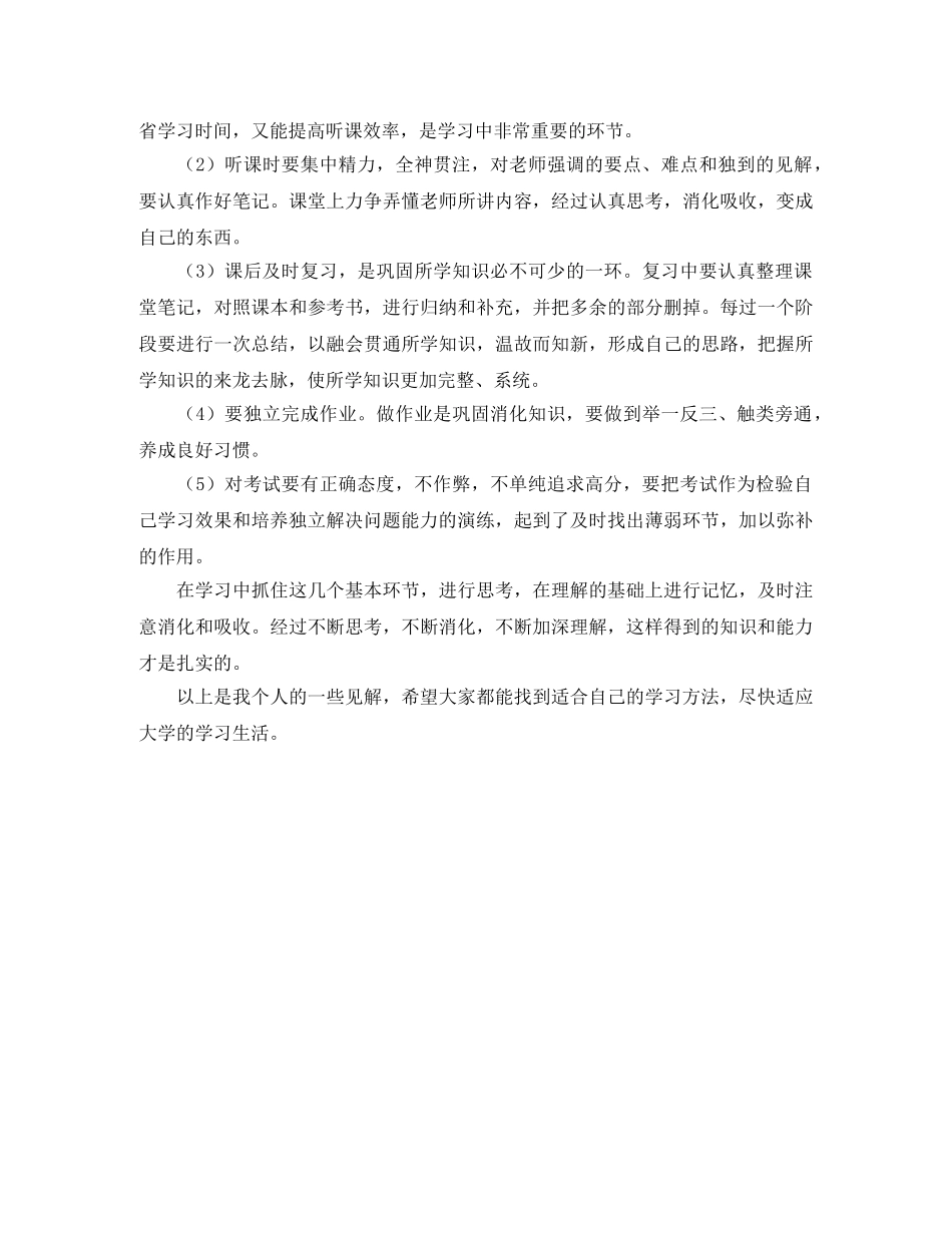 精选大学生学习总结1500字 _第2页