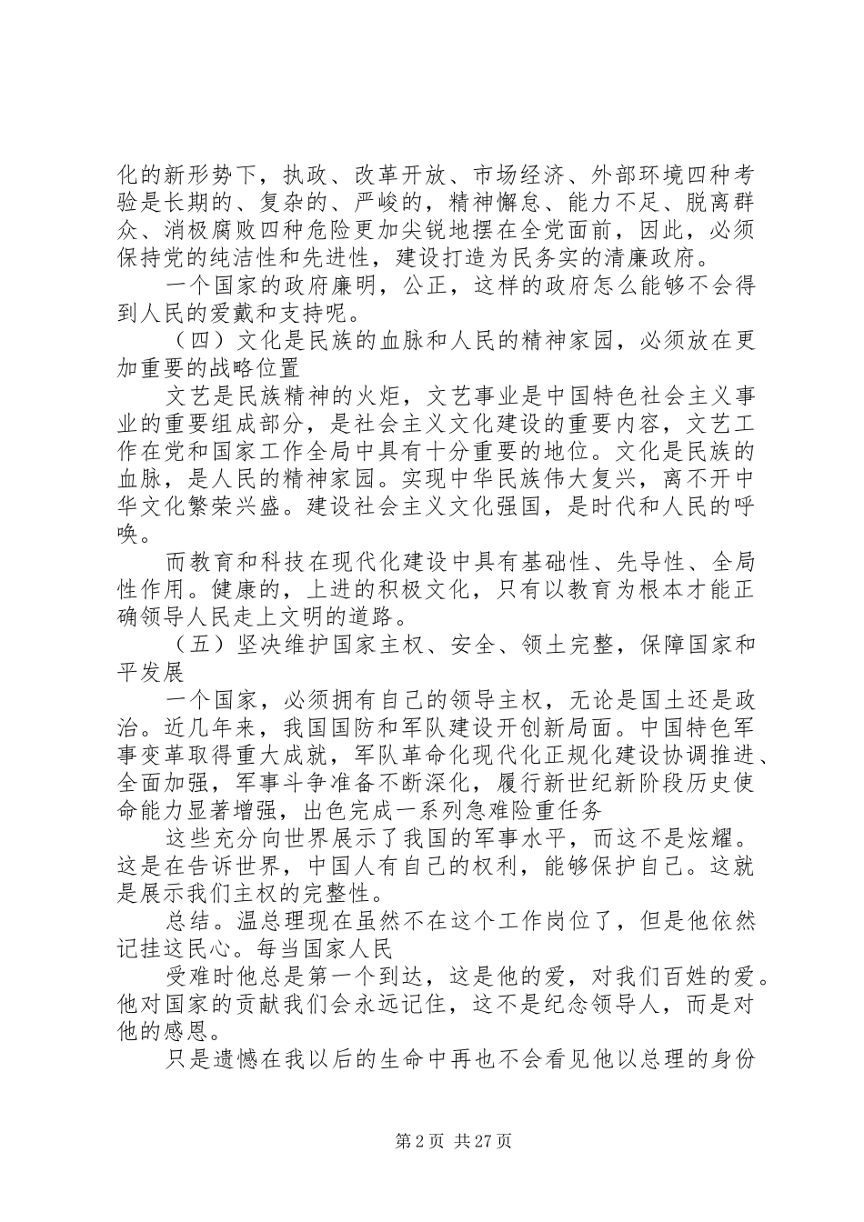 温总理的《政府工作报告》读后感_第2页