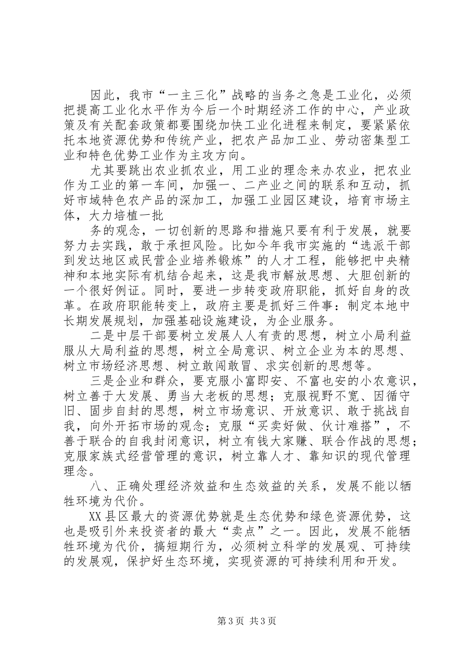温州学习考察团的学习考察报告_第3页