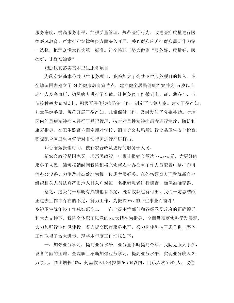 乡镇卫生院年终工作总结范文 _第2页