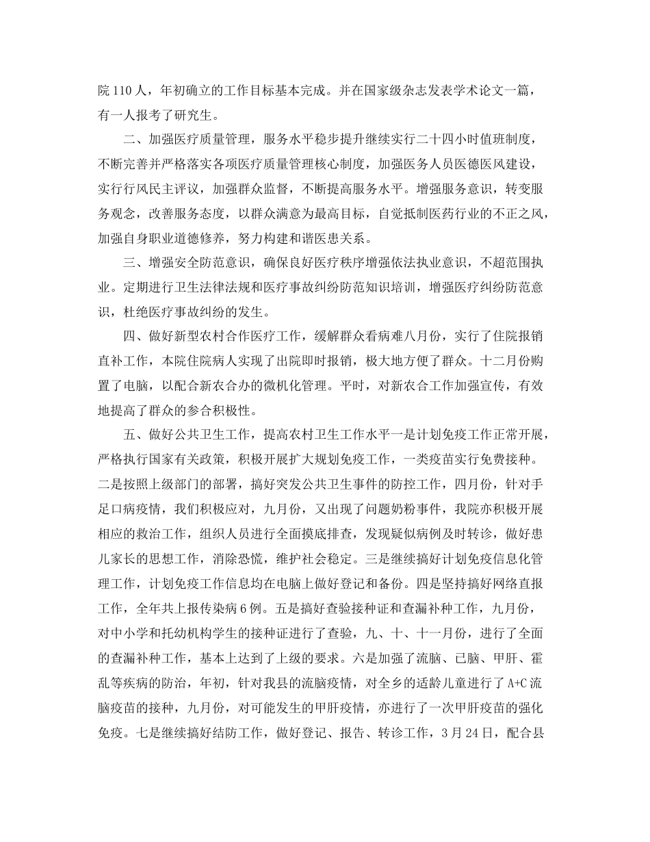 乡镇卫生院年终工作总结范文 _第3页