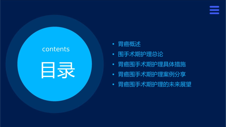 胃癌围手术期护理通用课件_第2页
