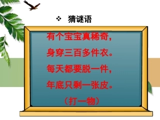 小学三年级数学认识《年月日》课件