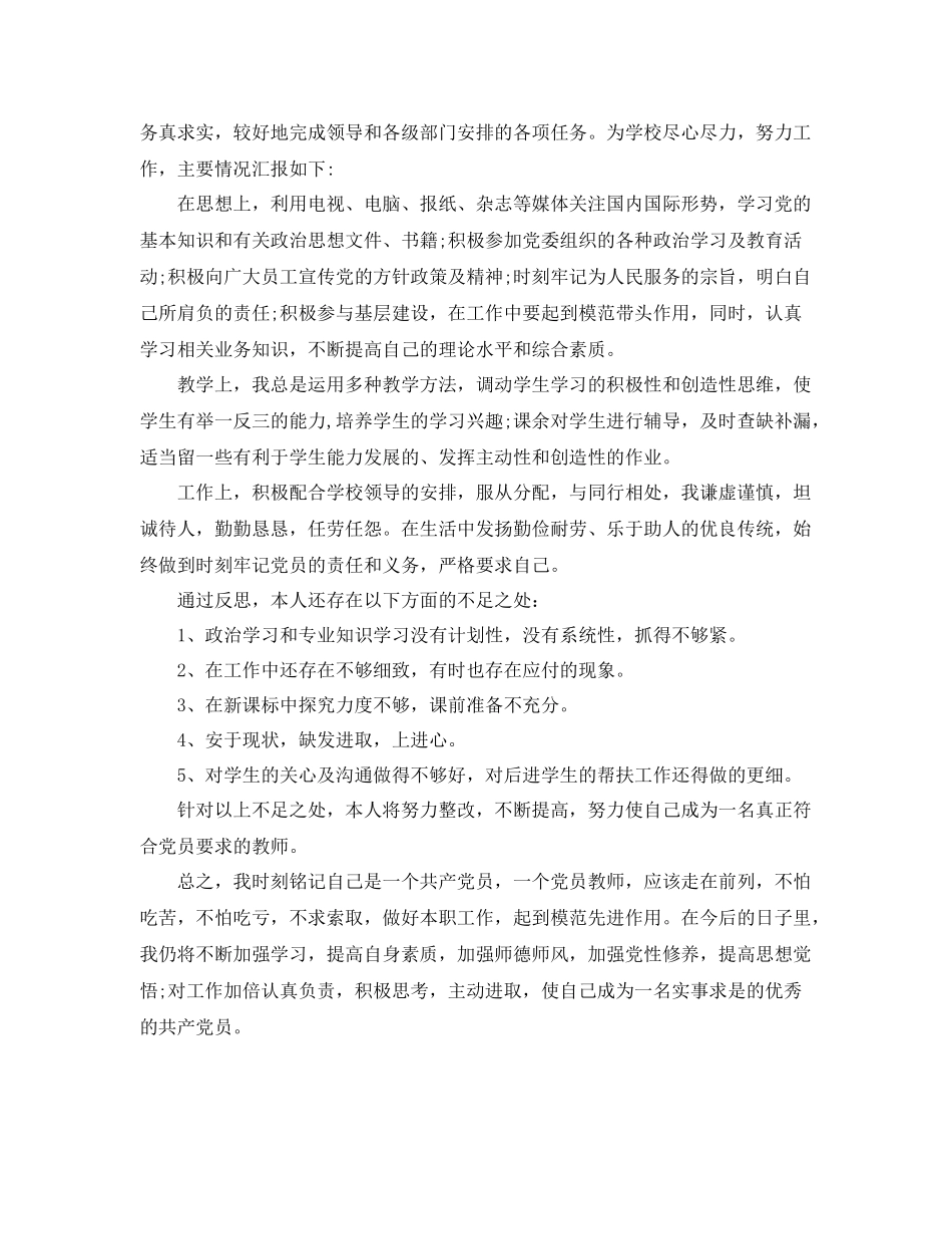 党员个人工作总结范文两篇 _第2页