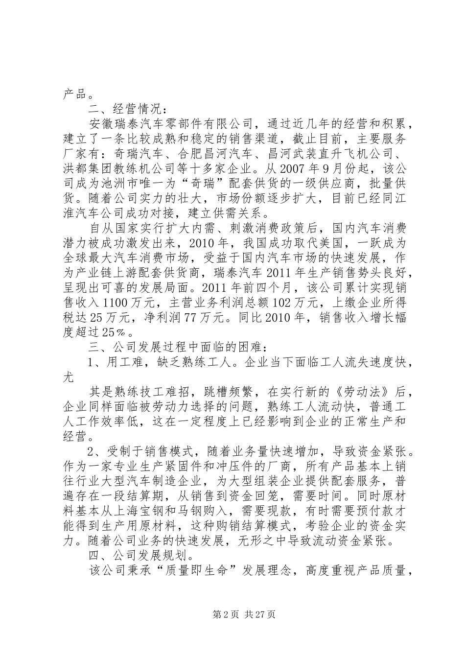 温州工业园调研报告_第2页