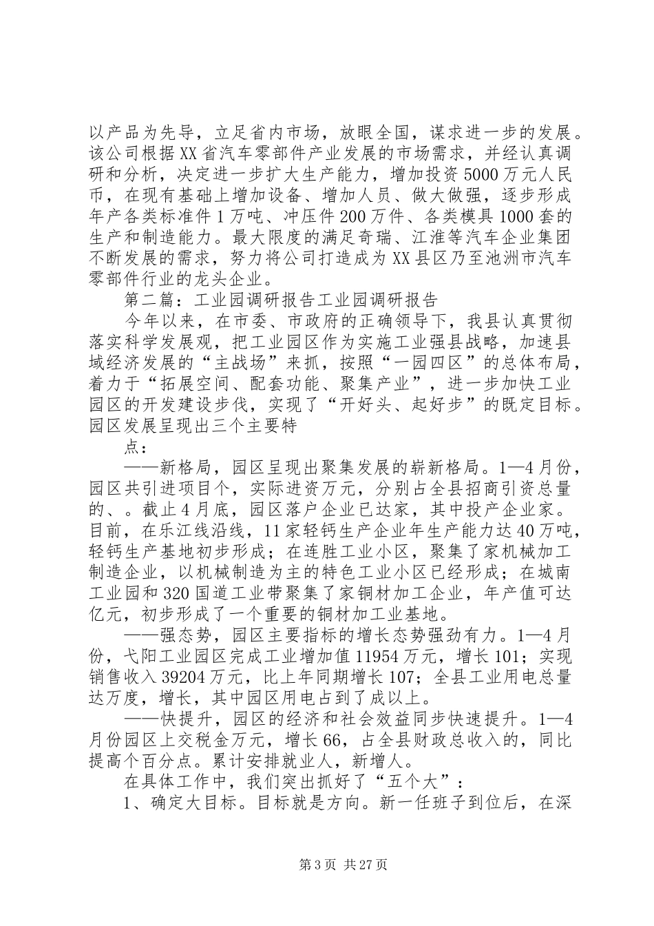 温州工业园调研报告_第3页