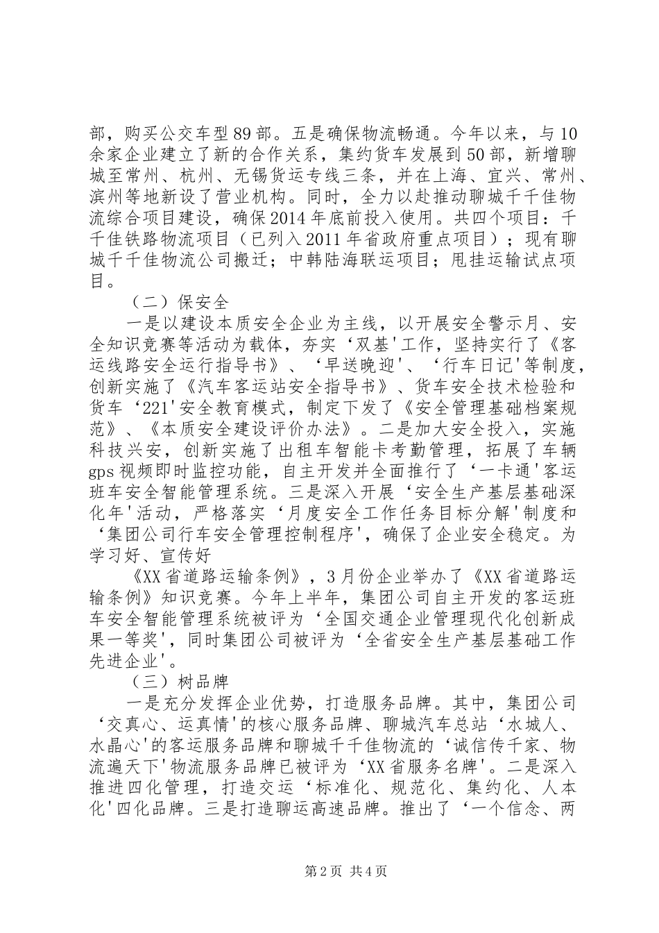 温州交运集团汇报材料_第2页