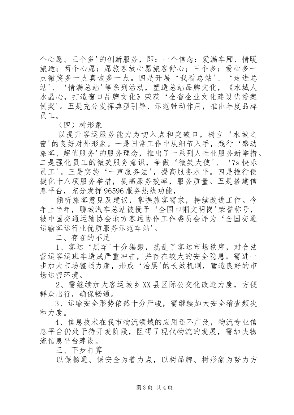 温州交运集团汇报材料_第3页