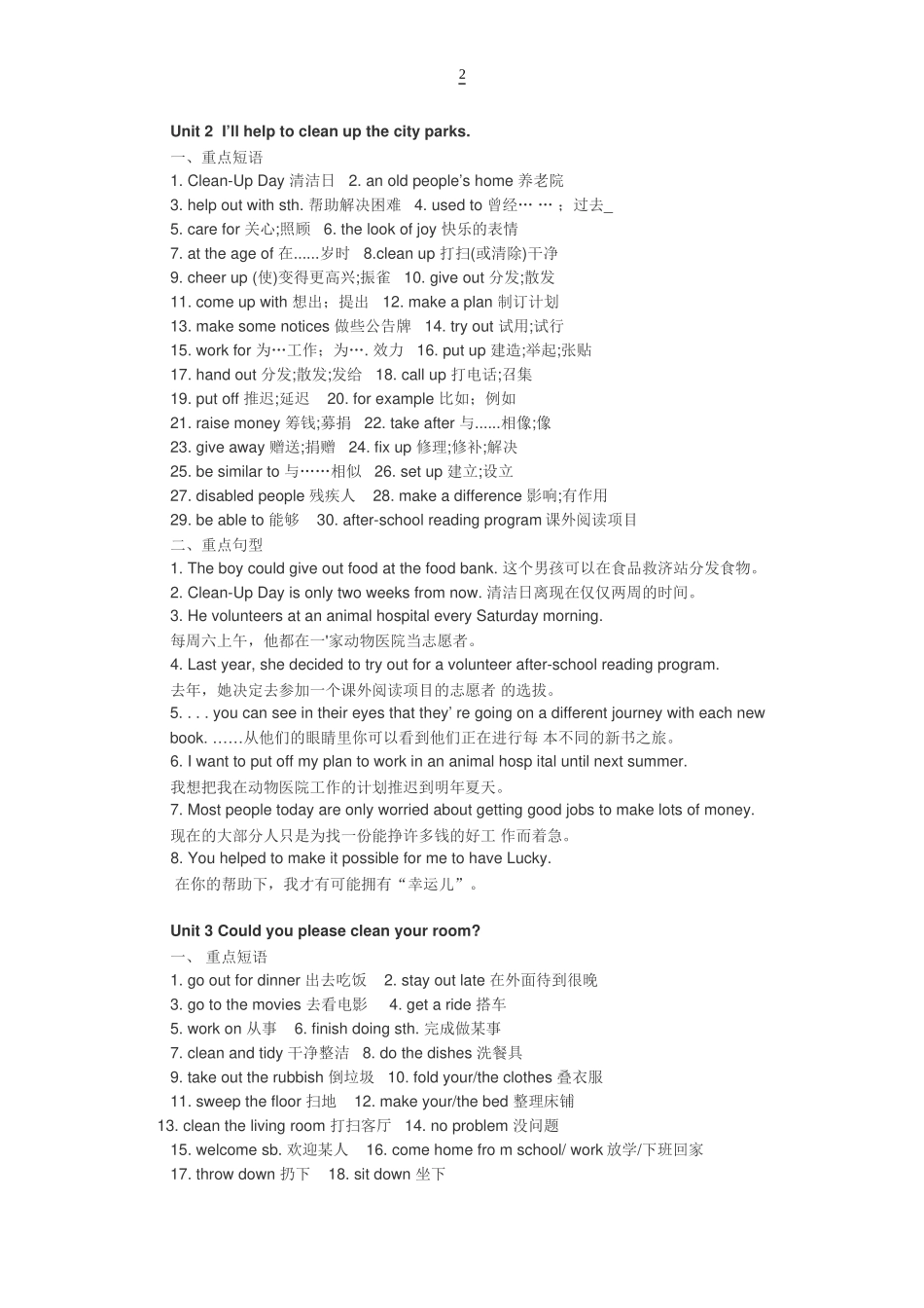 八年级英语下短语和句型_第2页