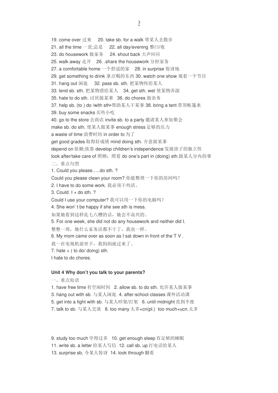 八年级英语下短语和句型_第3页