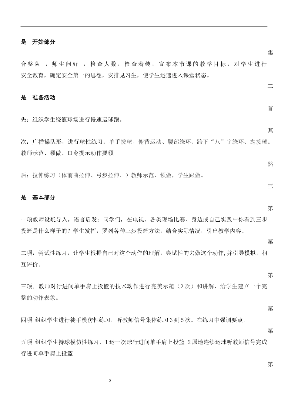 行进间单手肩上投篮说课稿_第3页