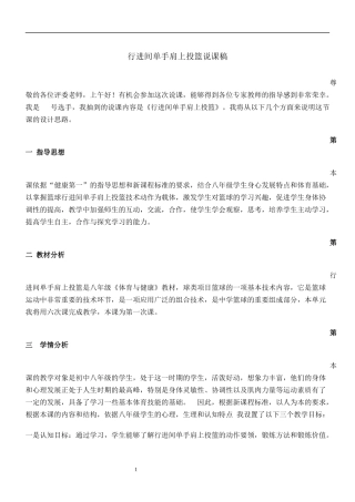 行进间单手肩上投篮说课稿