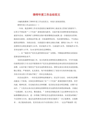 律师年度工作总结范文 