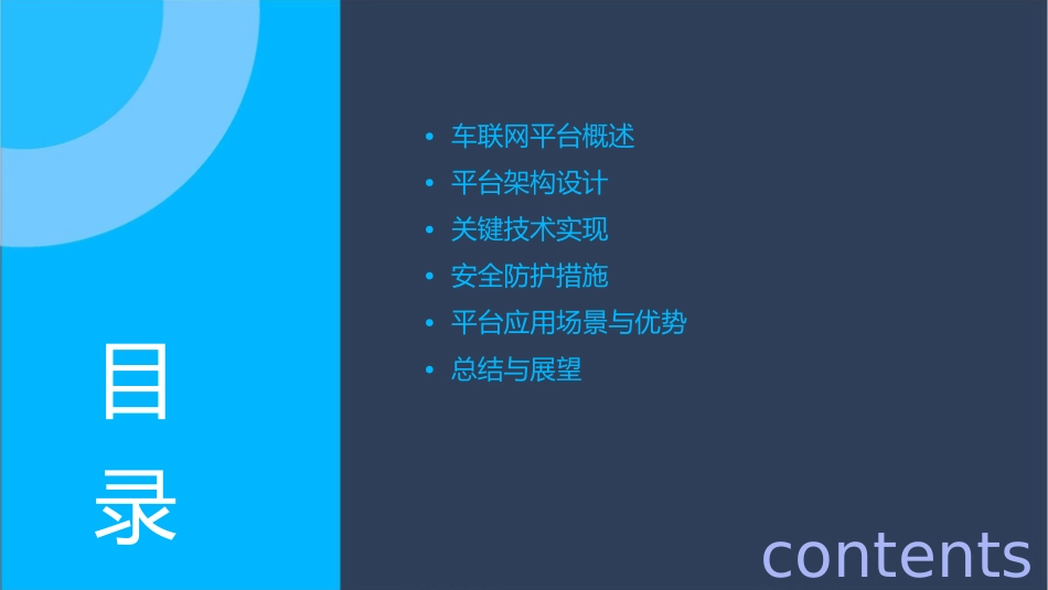 车联网平台架构技术方案课件_第2页