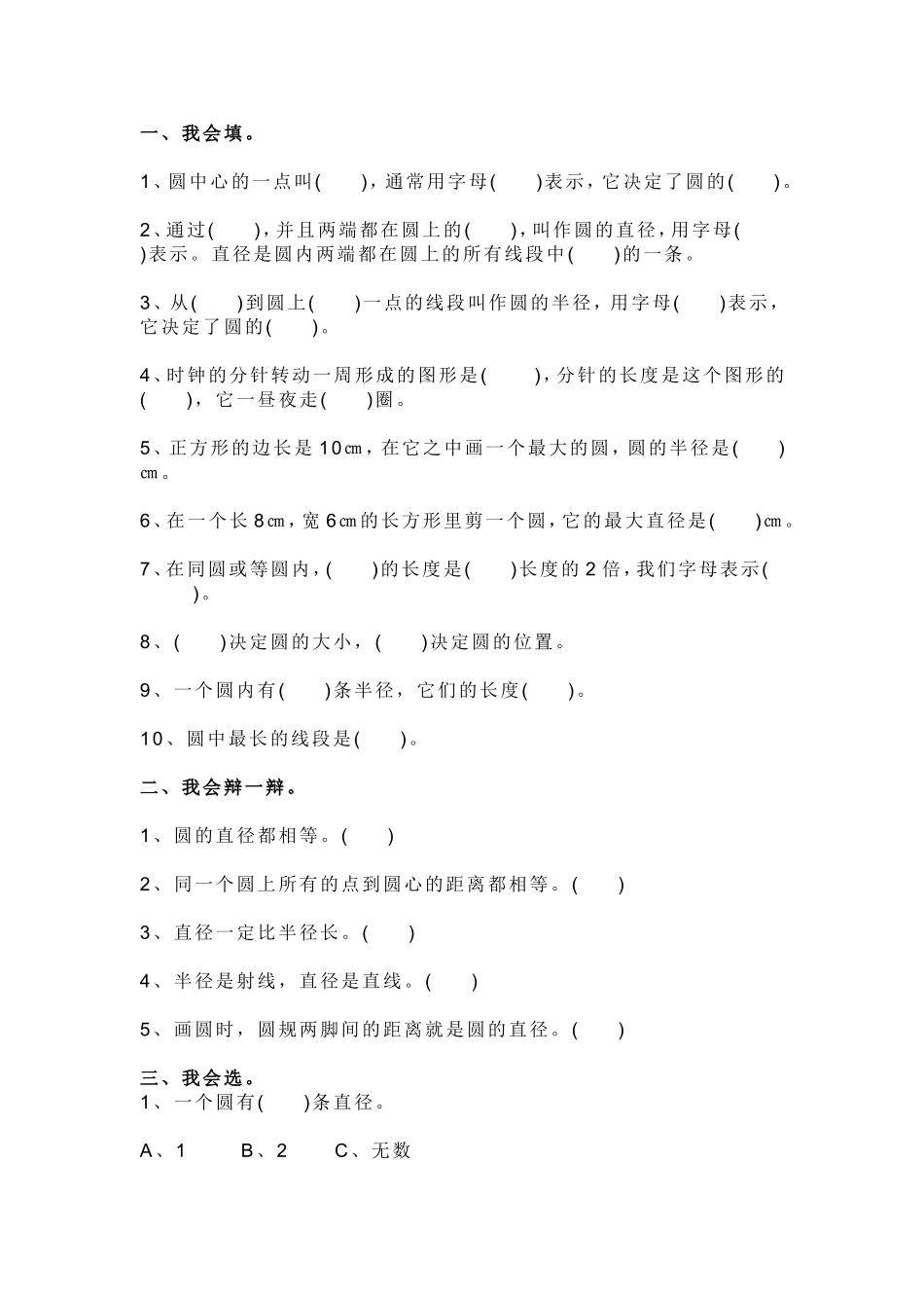 圆的认识练习题_第1页