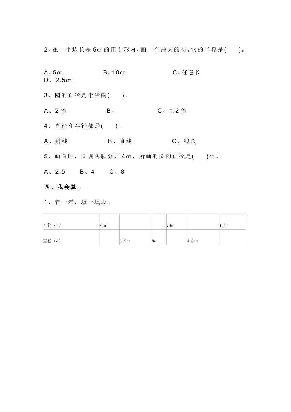 圆的认识练习题_第2页