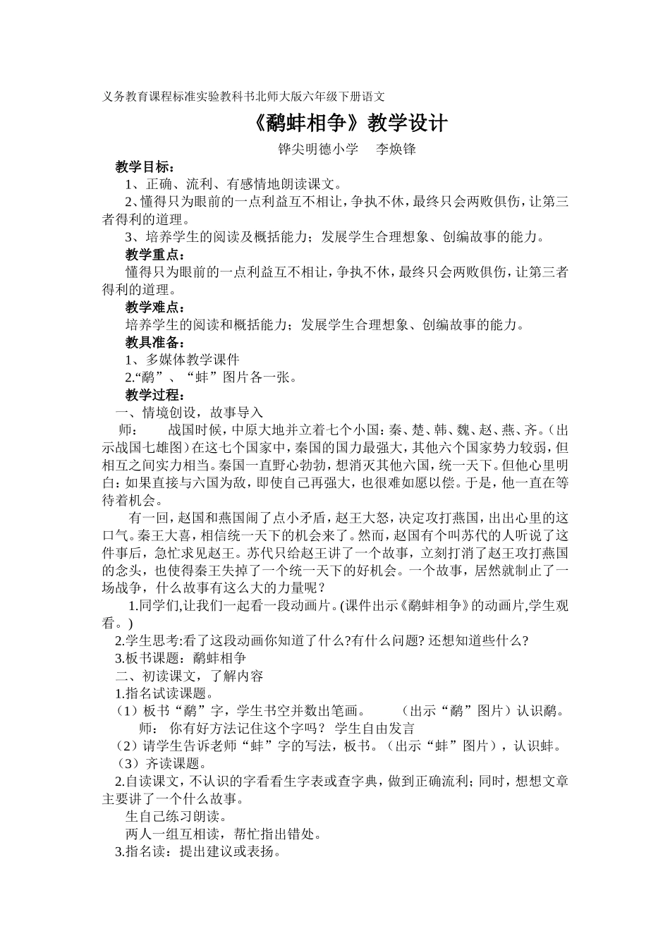 鹬蚌相争教案_第1页