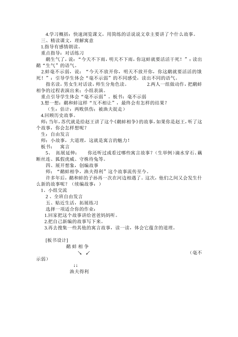 鹬蚌相争教案_第2页