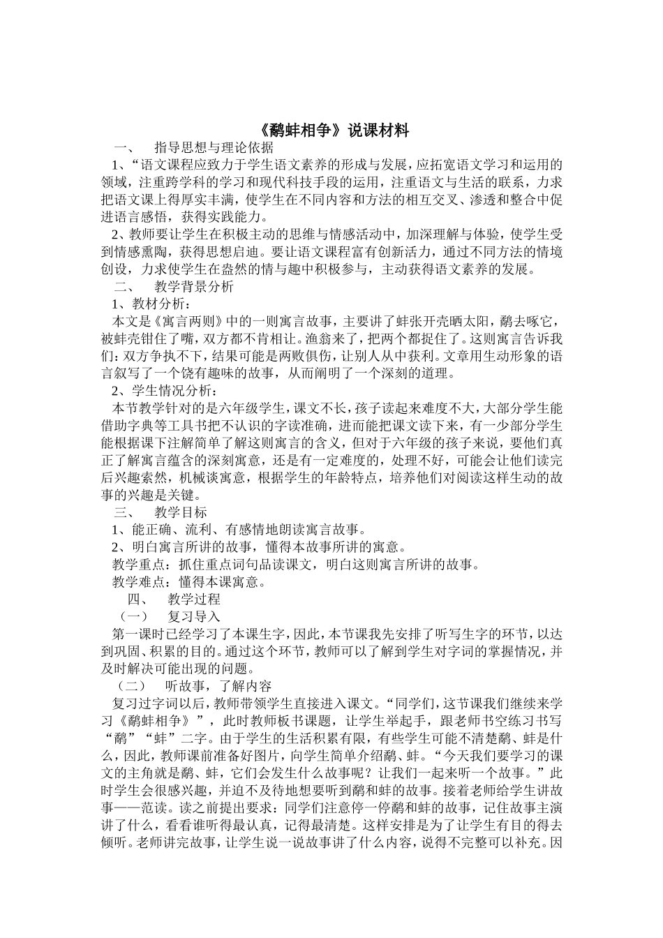 鹬蚌相争教案_第3页