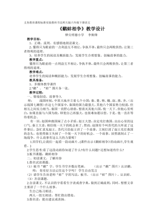 鹬蚌相争教案