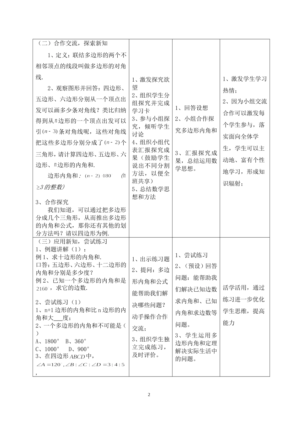 多边形内角和教学设计_第2页