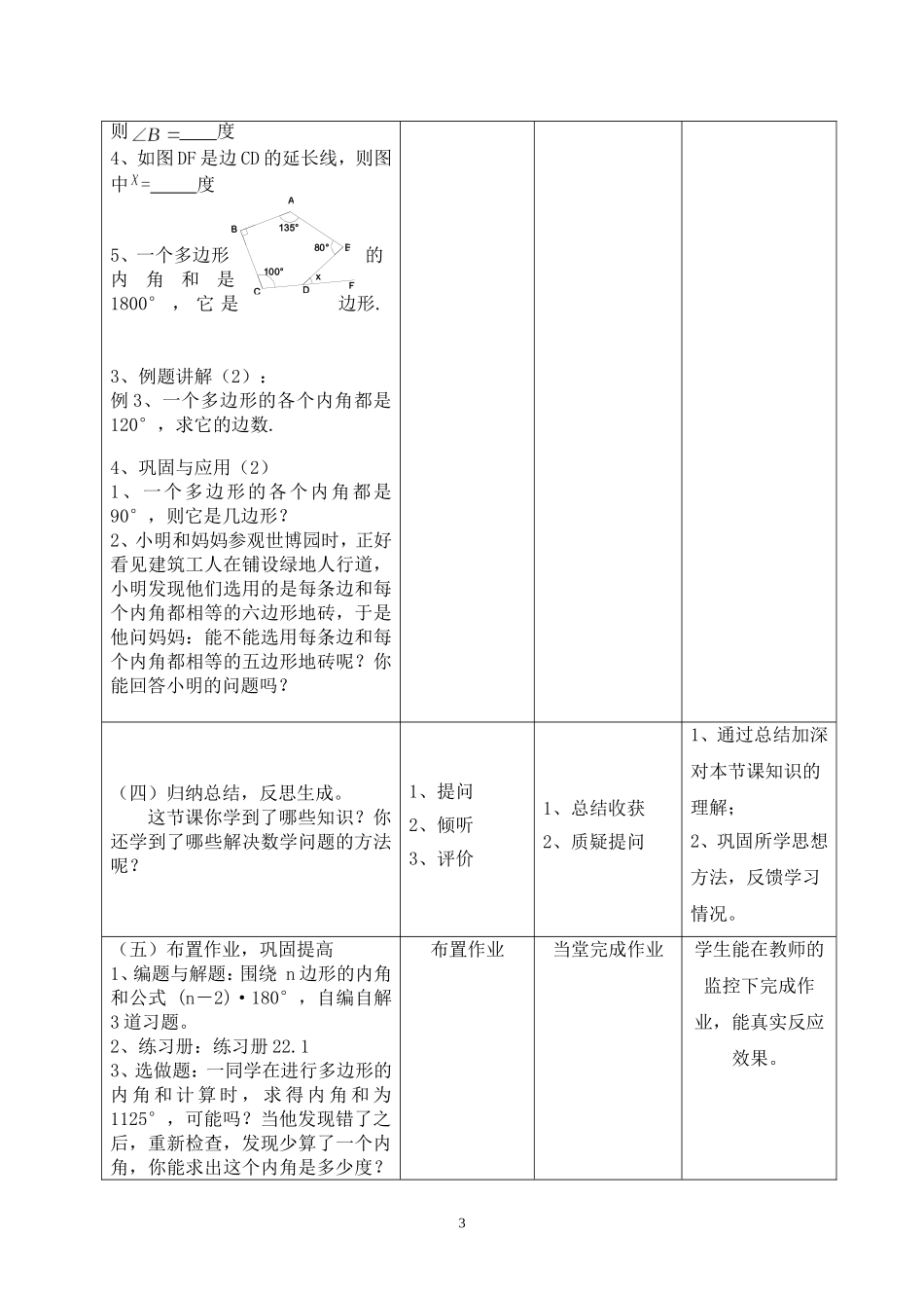 多边形内角和教学设计_第3页
