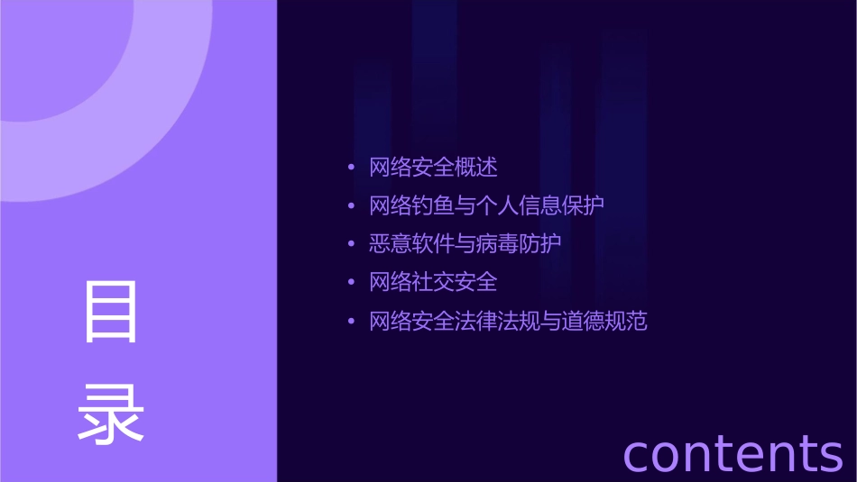 网络安全教育主题班会通用课件_第2页