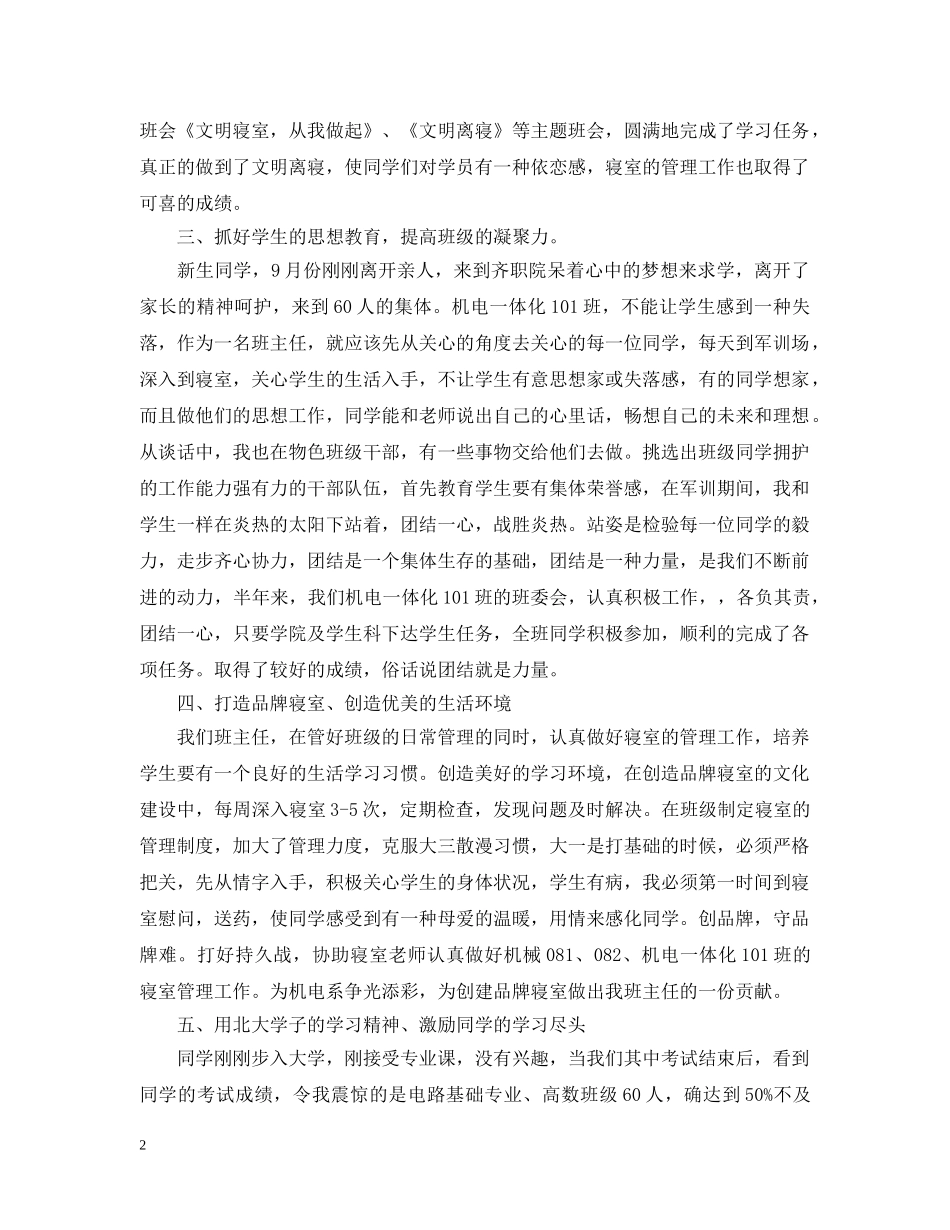 精选大一班主任年终工作总结 _第2页