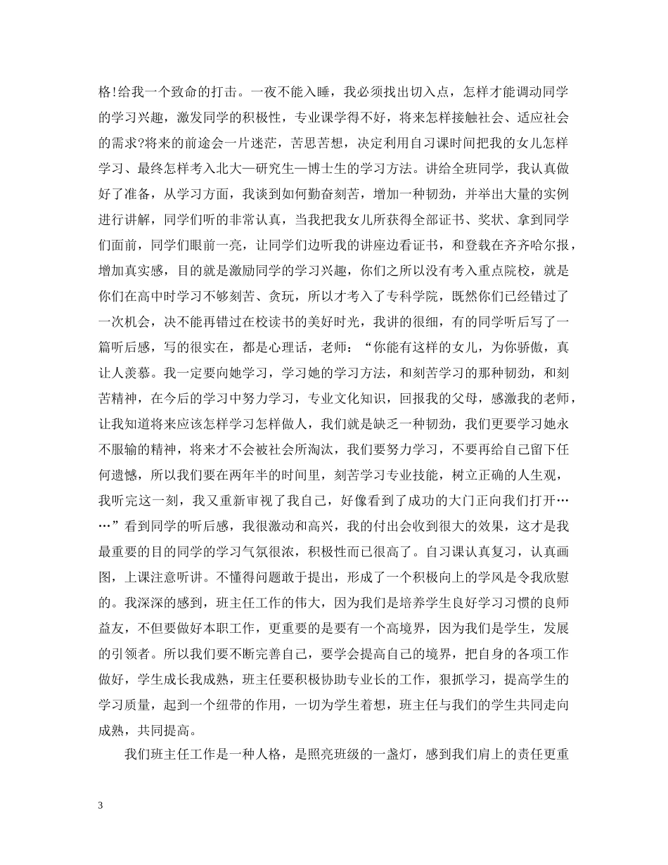 精选大一班主任年终工作总结 _第3页