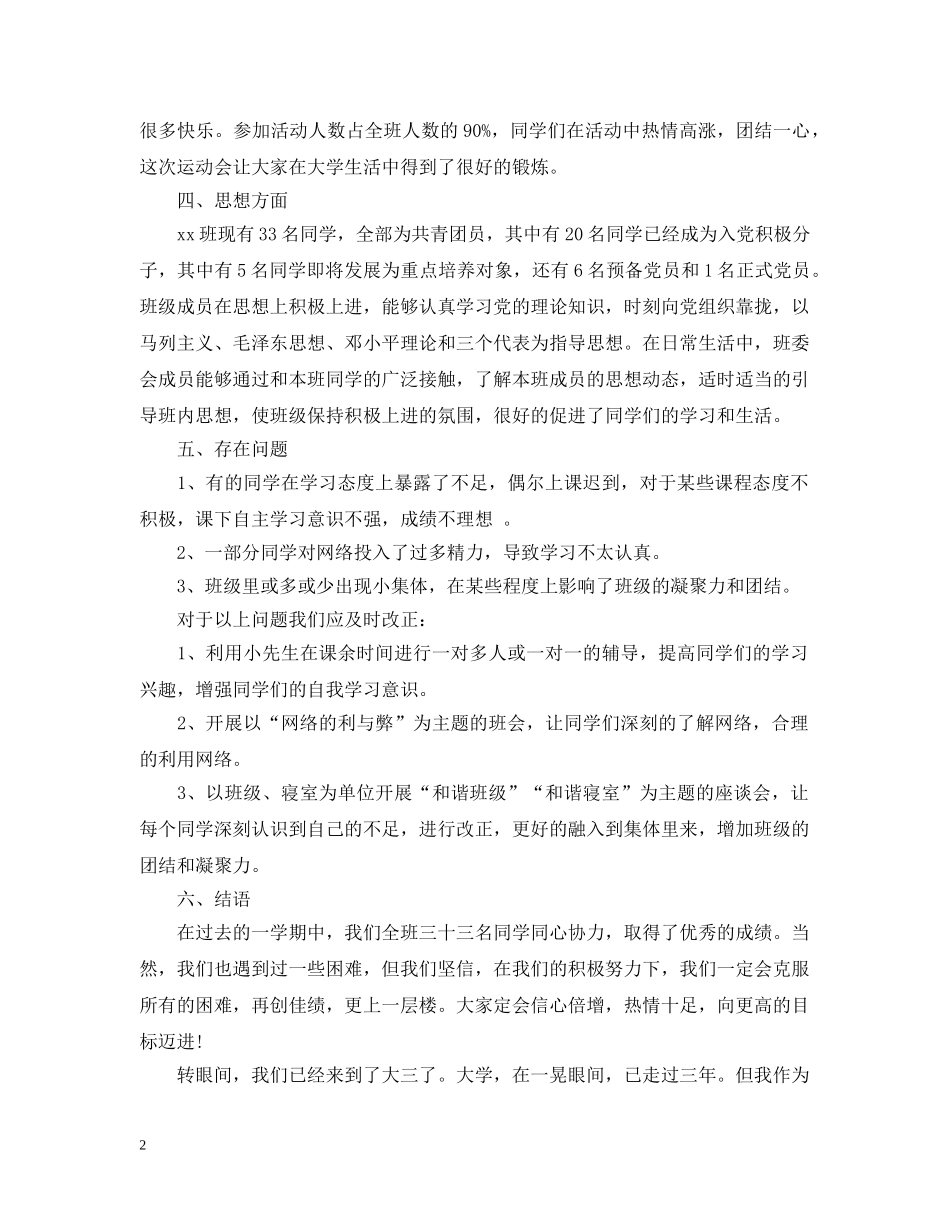 精选大学团支书个人工作总结 _第2页