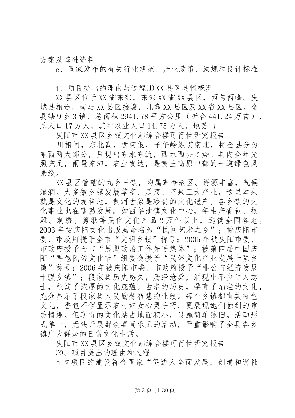 温X中体育馆综合楼工程可行性研究报告_第3页