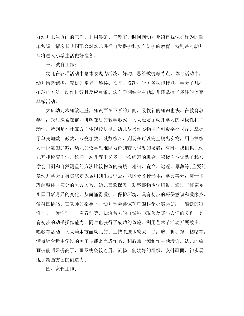 幼儿园大班班主任上学期班务总结 _第2页