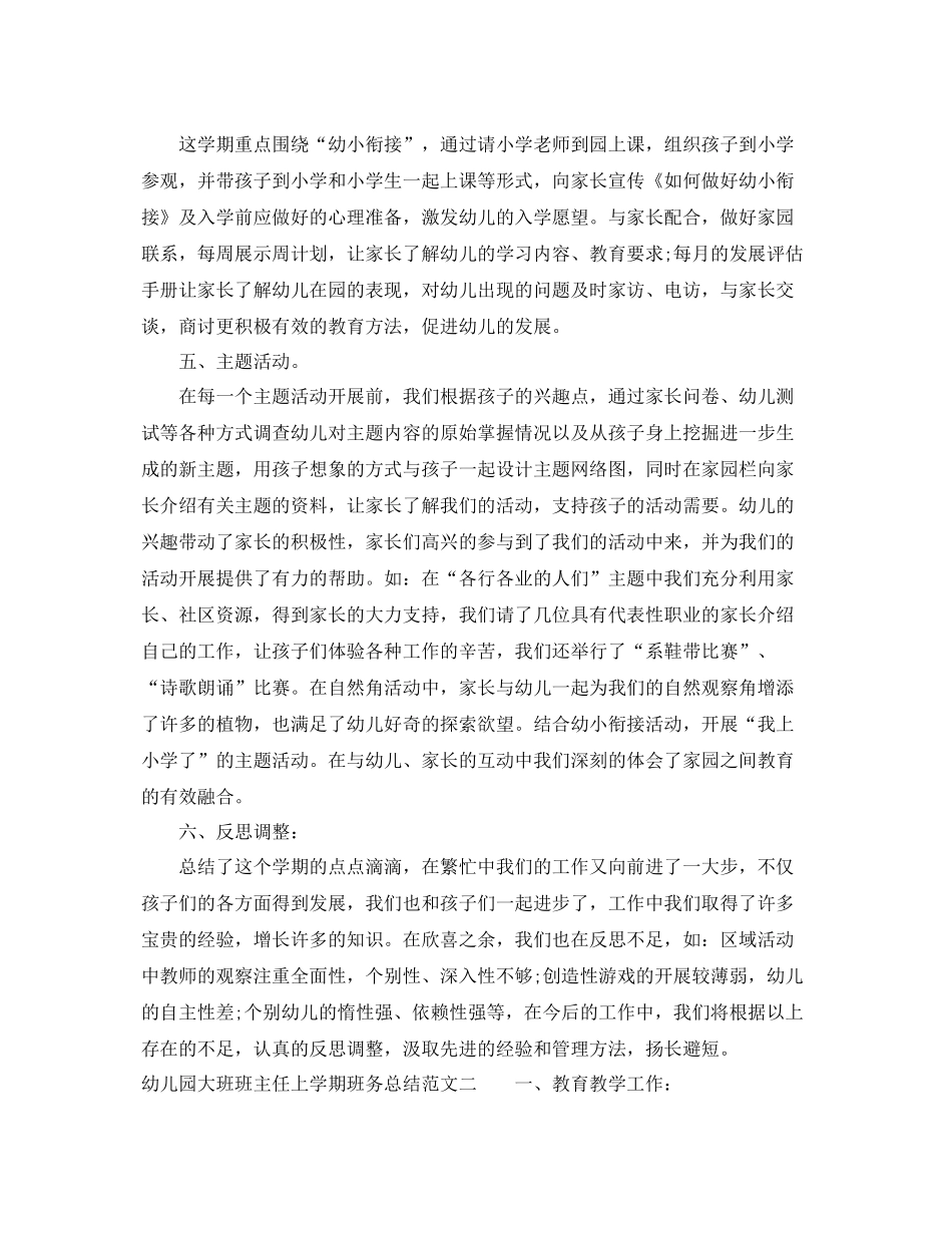 幼儿园大班班主任上学期班务总结 _第3页